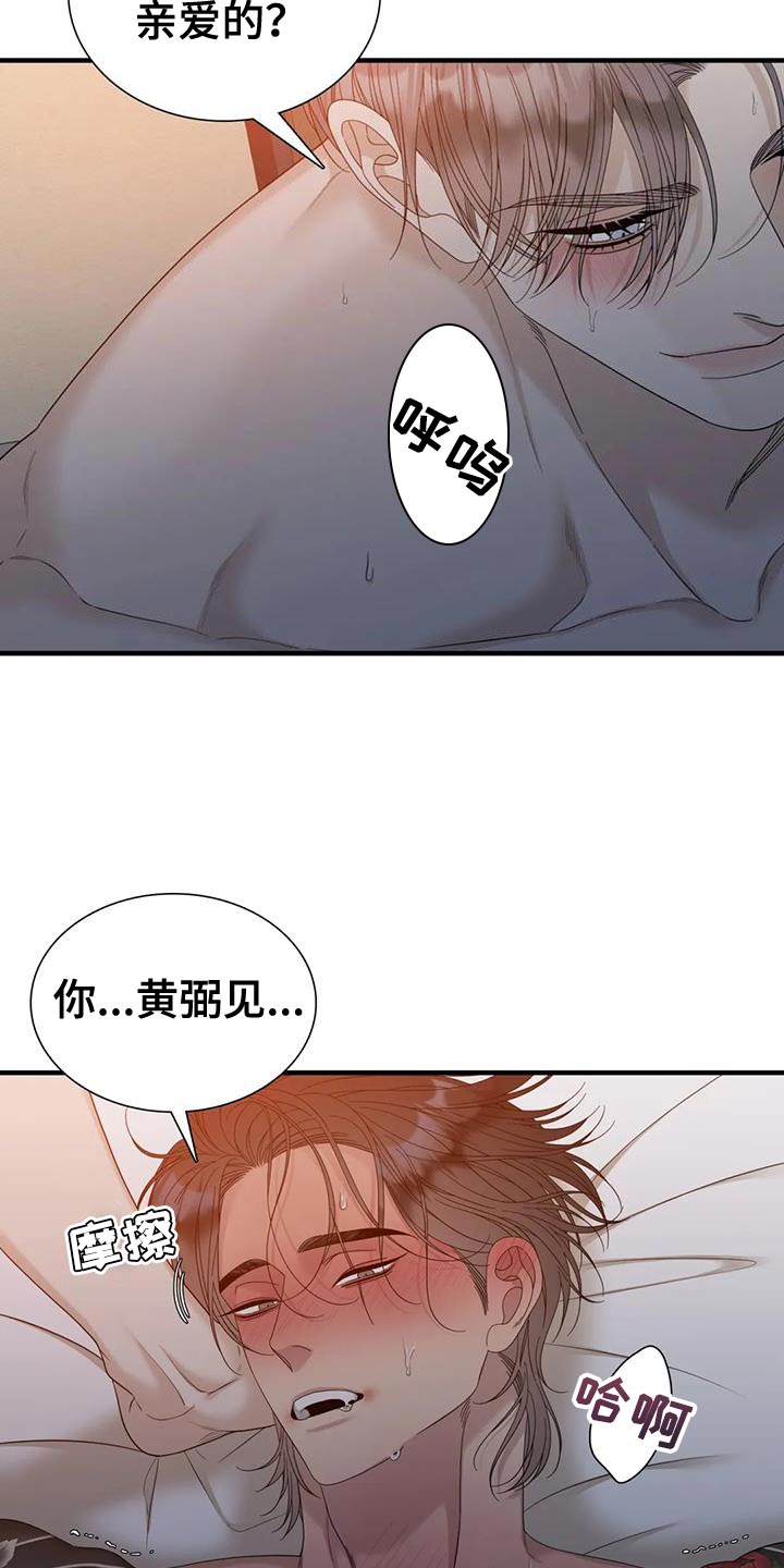 狂徒后爱漫画免费阅读漫画,第108章：【第二季】害羞2图