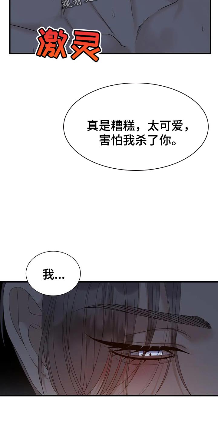 狂徒后爱小说txt漫画,第108话2图