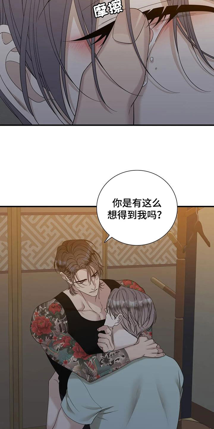 狂徒后爱樱花动漫漫画,第106话1图