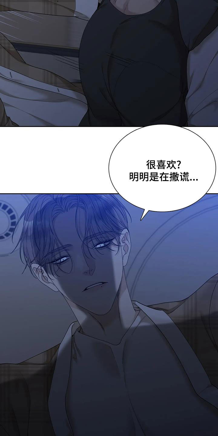 狂徒后爱另一个名字漫画,第32话2图