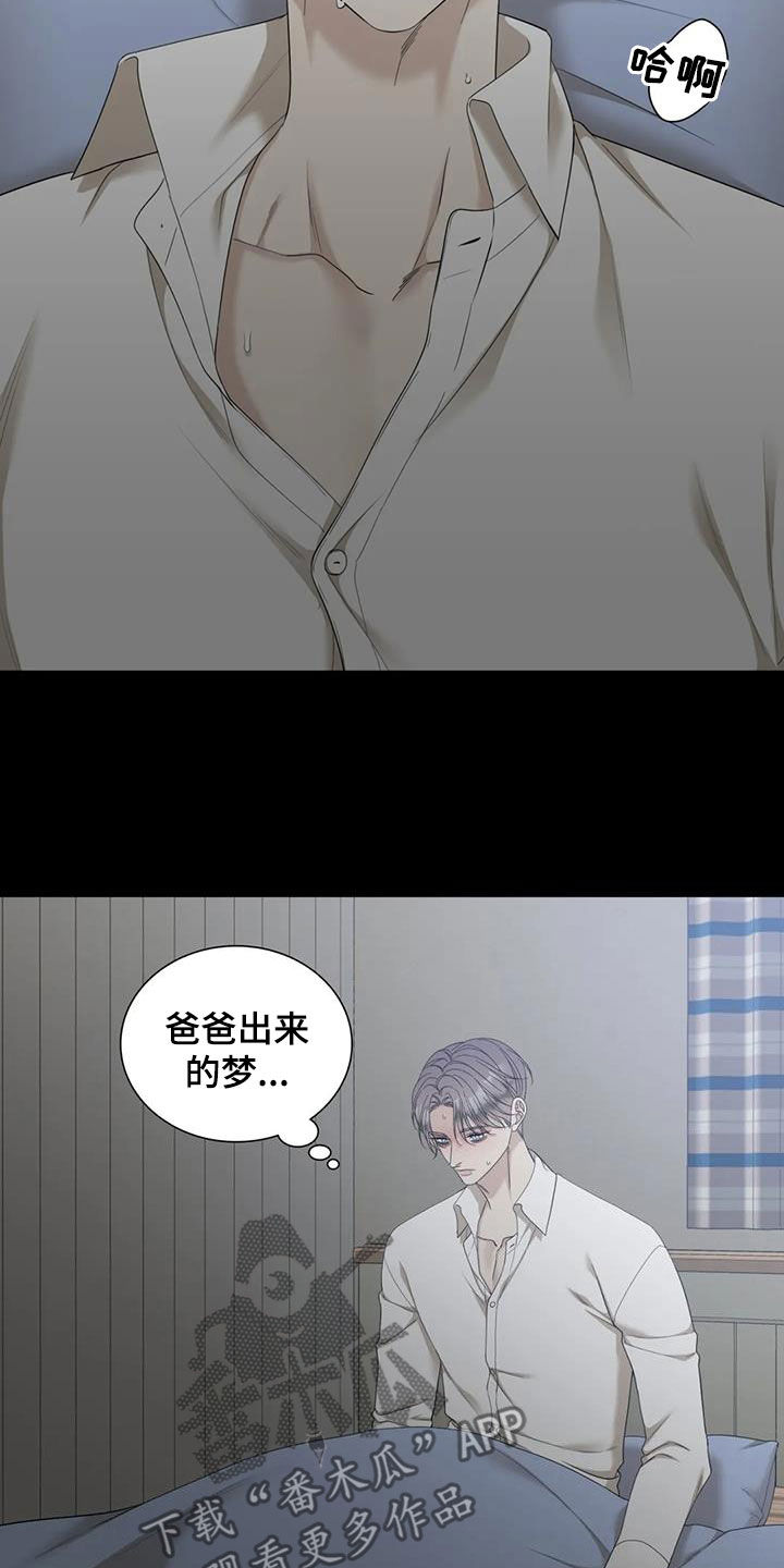 狂徒后爱樱花动漫漫画,第82话2图