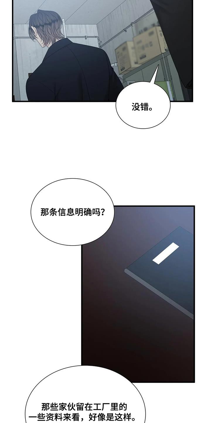 狂徒后爱韩漫漫画在线免费看漫画,第130话1图