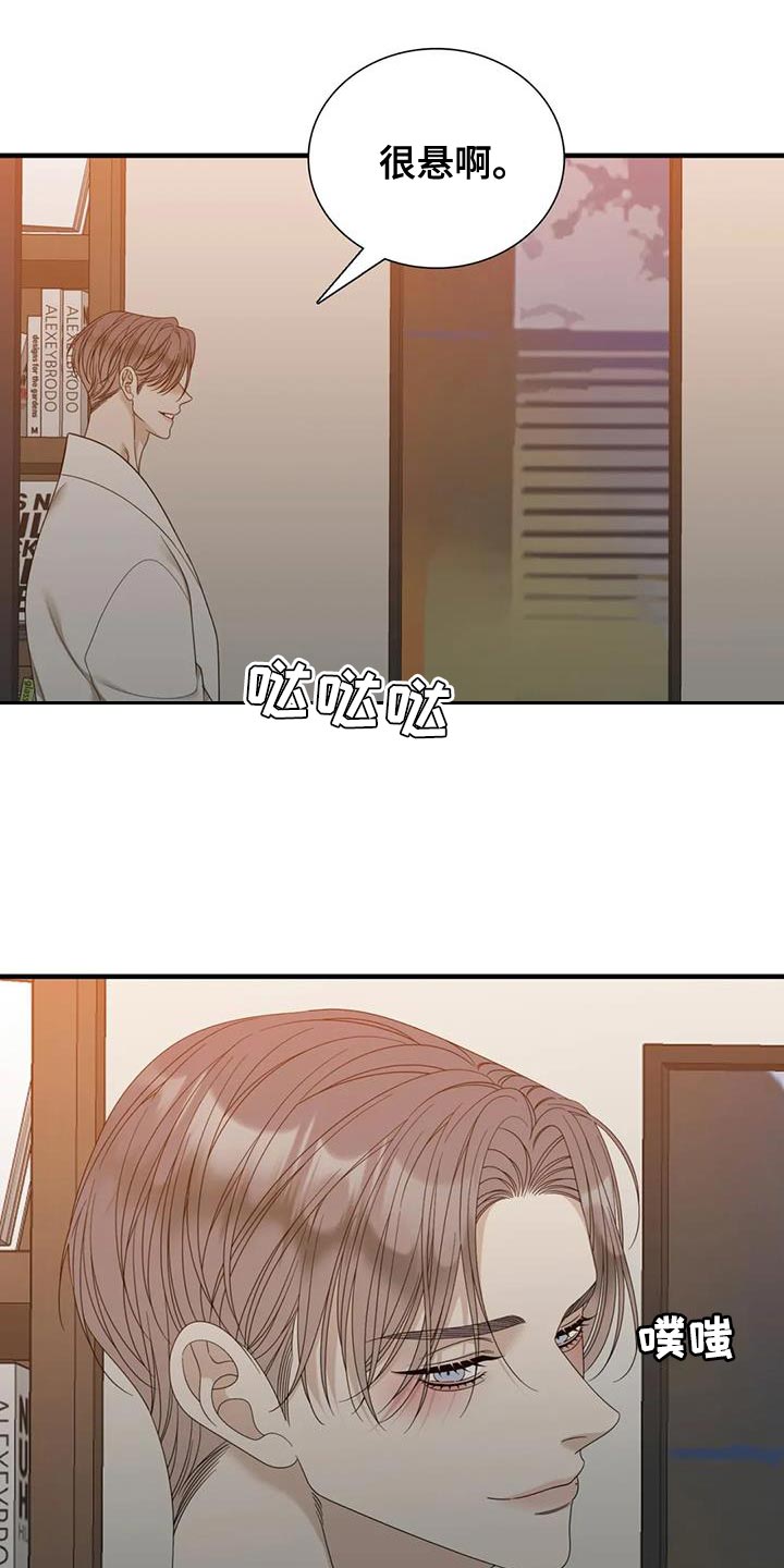 狂徒后爱漫画全集漫画,第121话2图