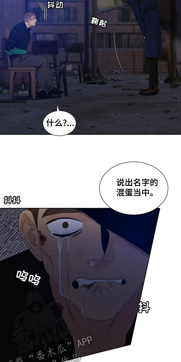 狂徒后爱樱花动漫漫画,第48话2图