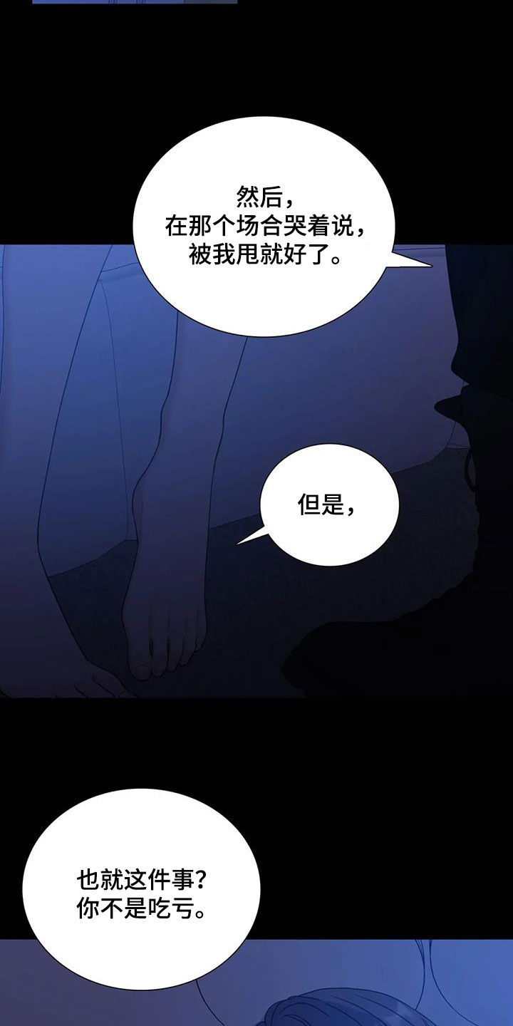 狂徒后爱漫画全集漫画,第99话2图