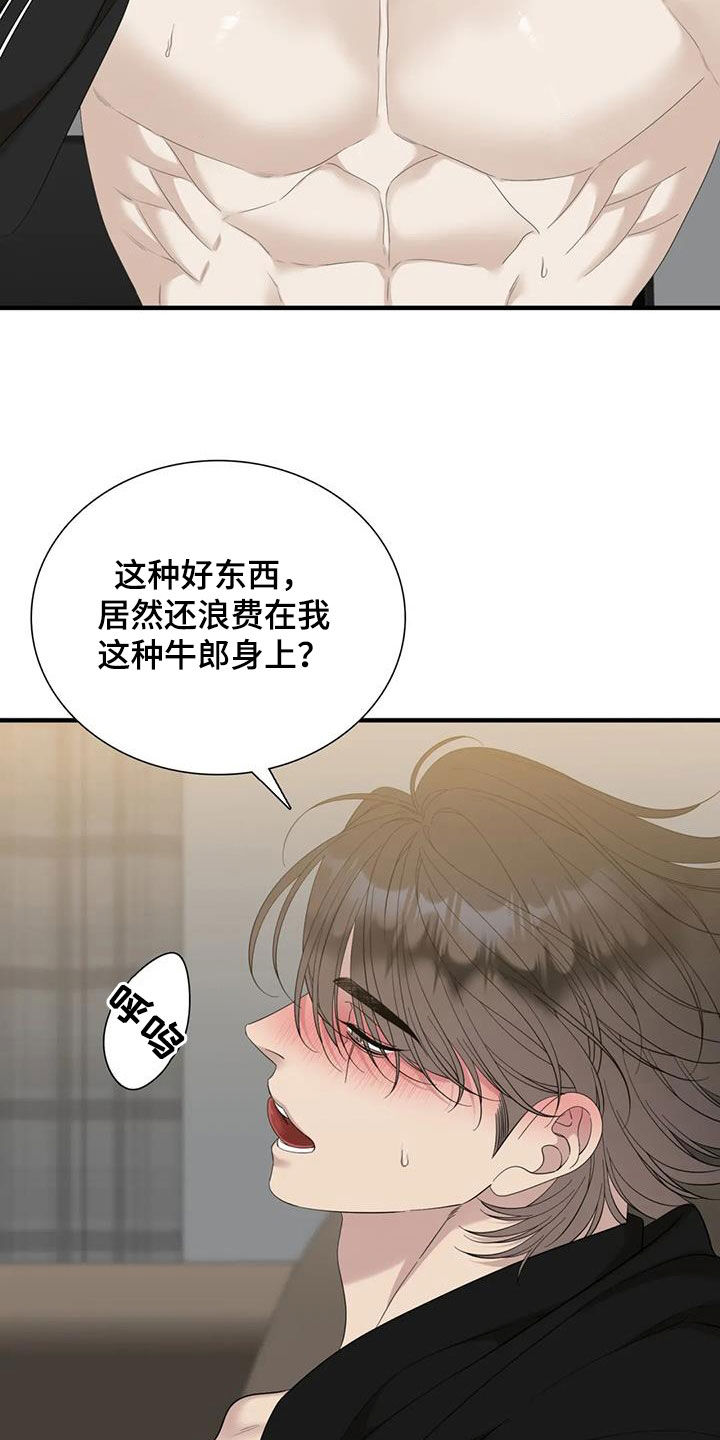 狂徒后爱漫画完整版免费阅读看画涯134漫画,第81话2图