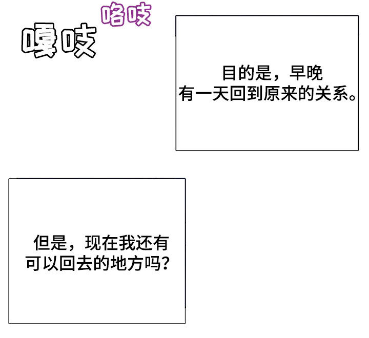 狂徒后爱樱花动漫漫画,第55话2图
