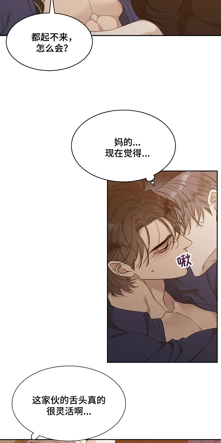 狂徒后爱免费12话漫画,第21话1图