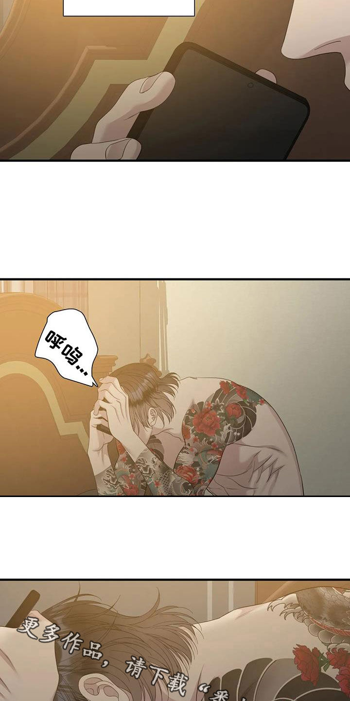 狂徒后爱樱花动漫漫画,第95话1图
