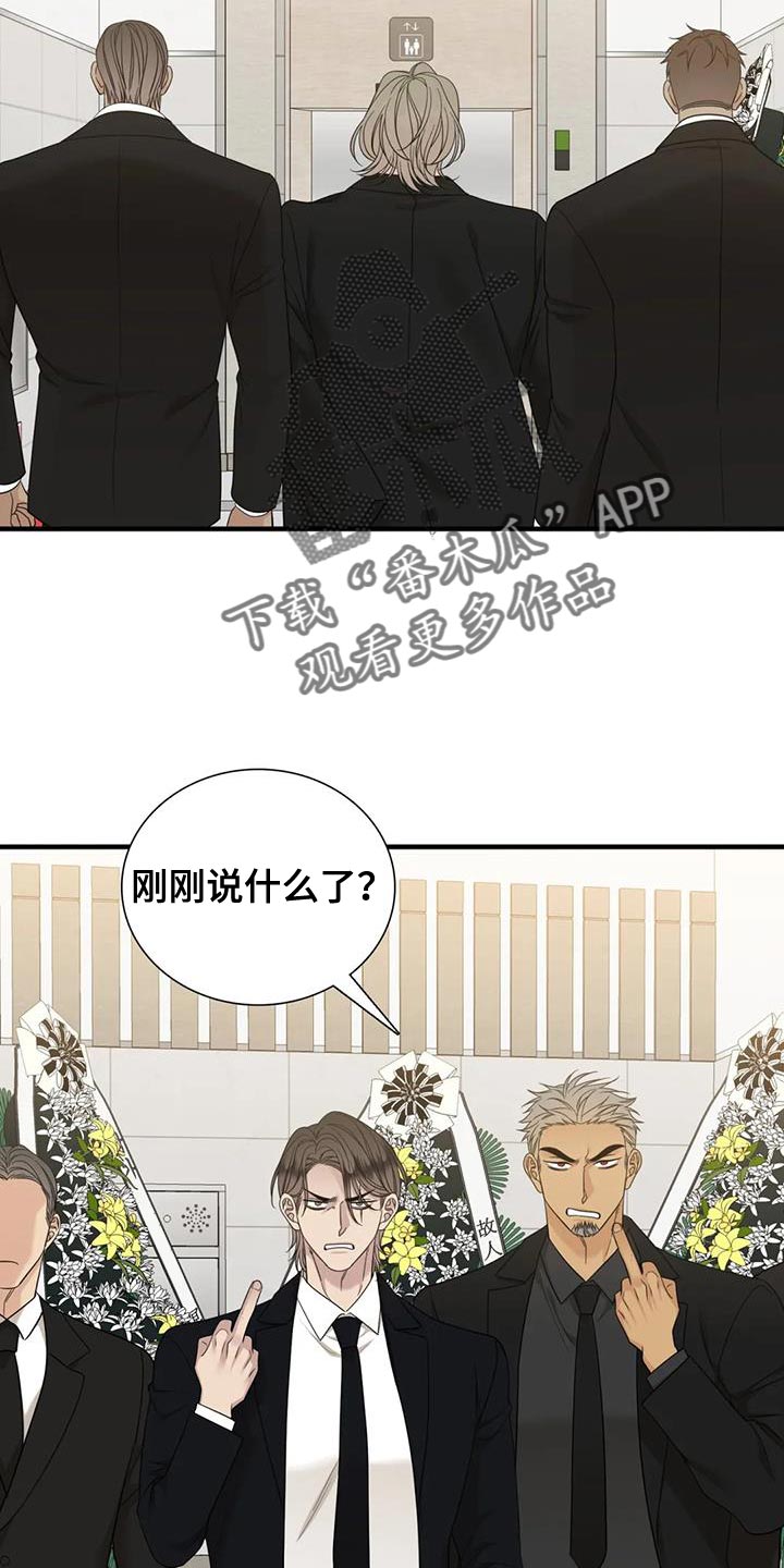 狂徒后爱小说阅读漫画,第114话2图