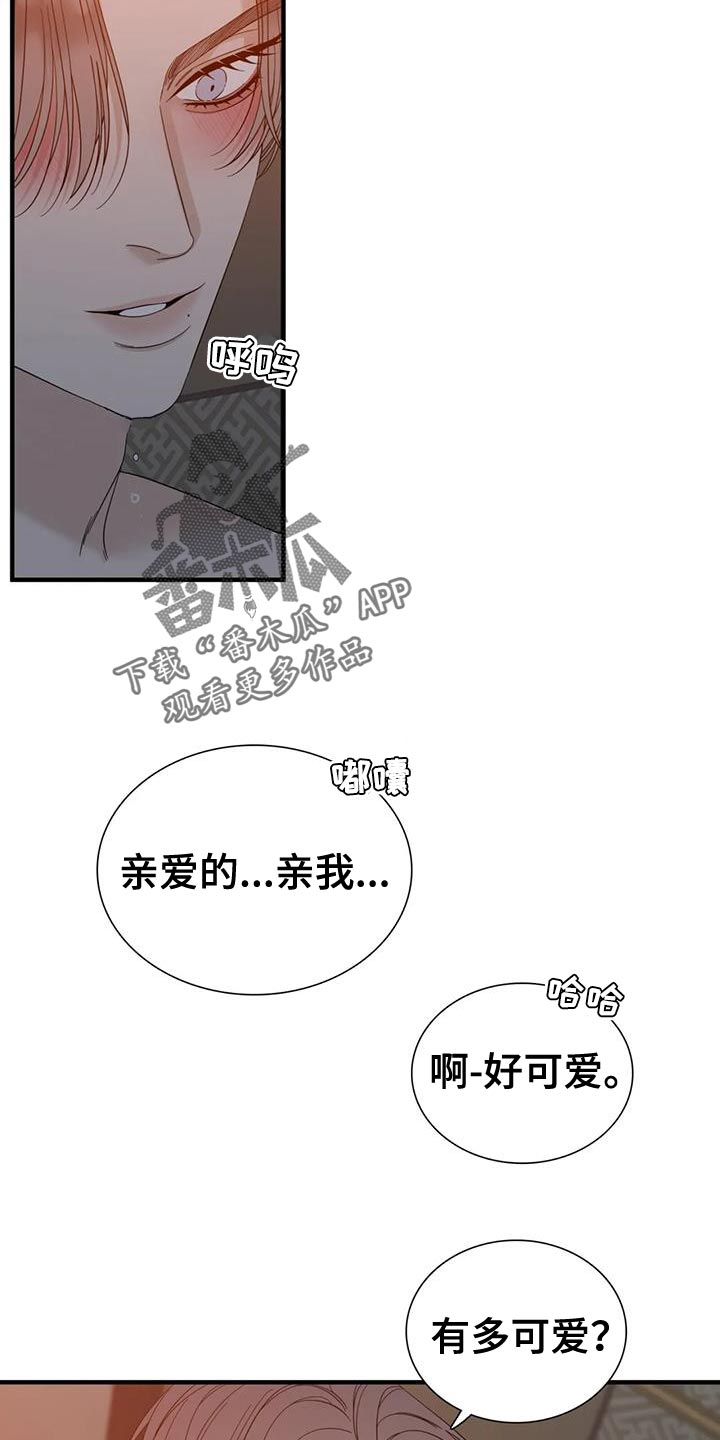 狂徒后爱无删免费漫画漫画,第108章：【第二季】害羞1图