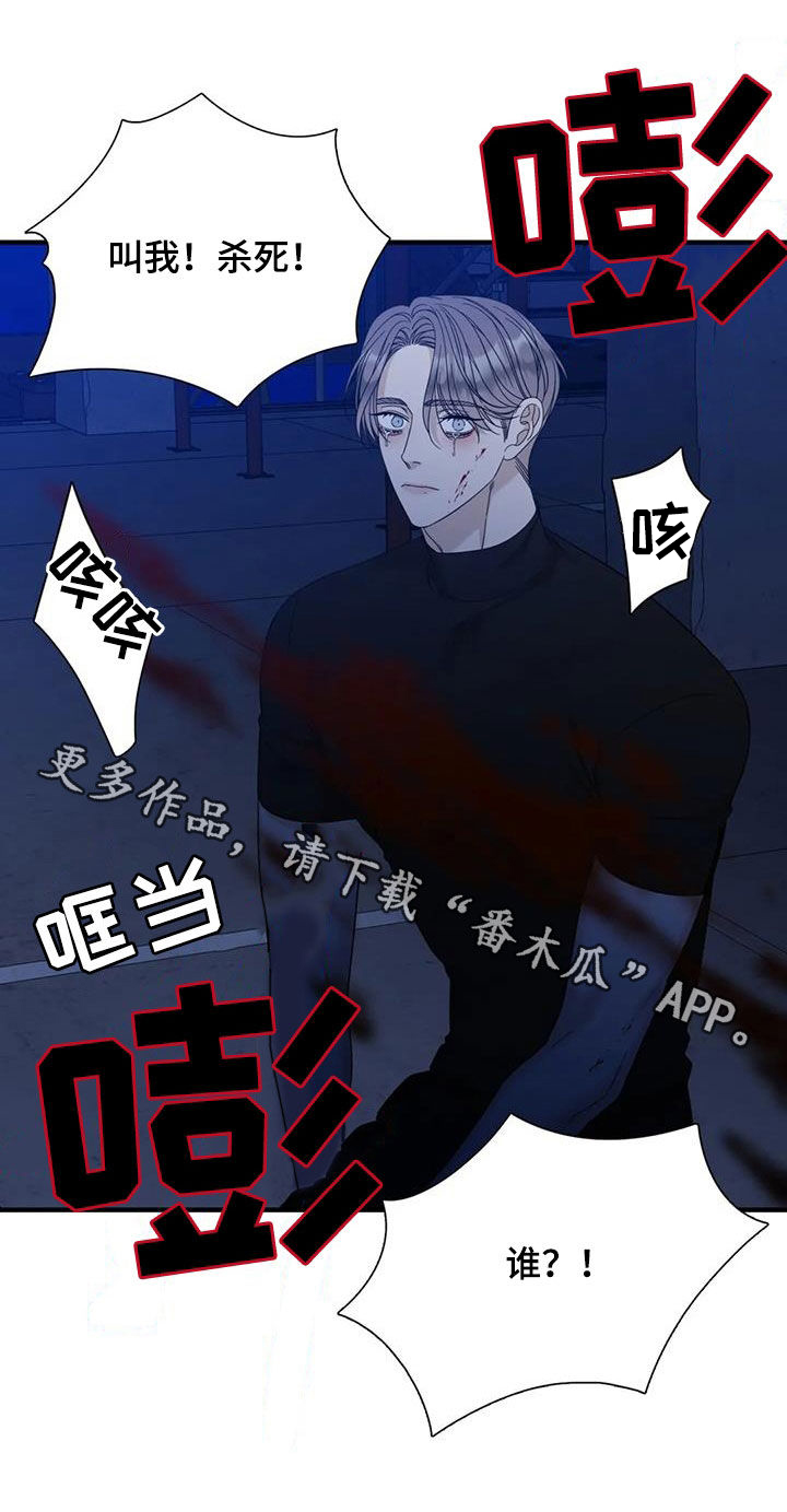 狂徒后爱樱花动漫漫画,第104章：【第二季】我错了2图