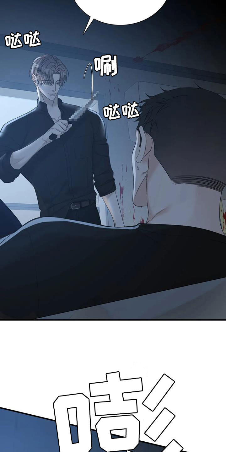 狂徒后爱漫画全集漫画,第85话2图