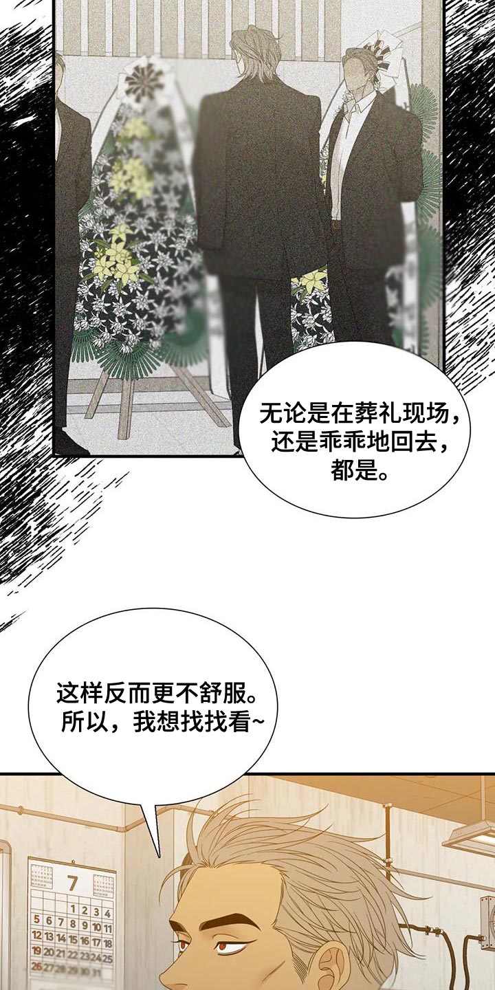 狂徒后爱樱花动漫漫画,第123话2图