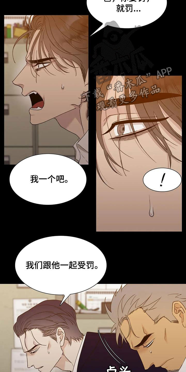 狂徒后爱漫画全集漫画,第20话2图