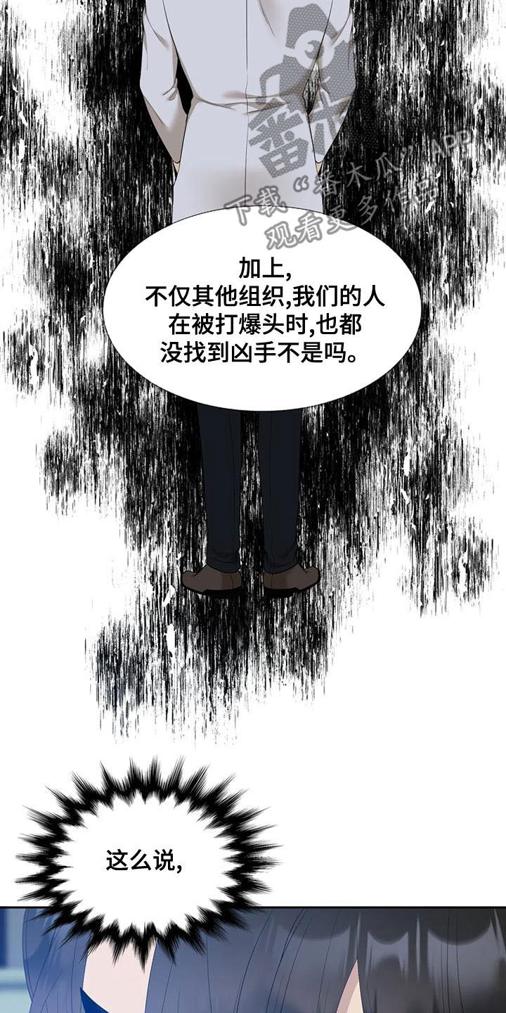 狂徒后爱人物介绍漫画,第46话1图