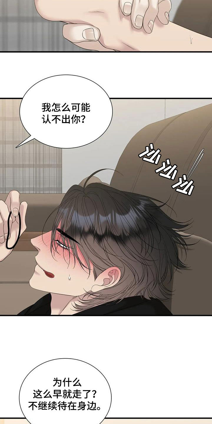 狂徒后爱漫画未删减版下拉式免费阅读蛙漫漫画,第81话2图