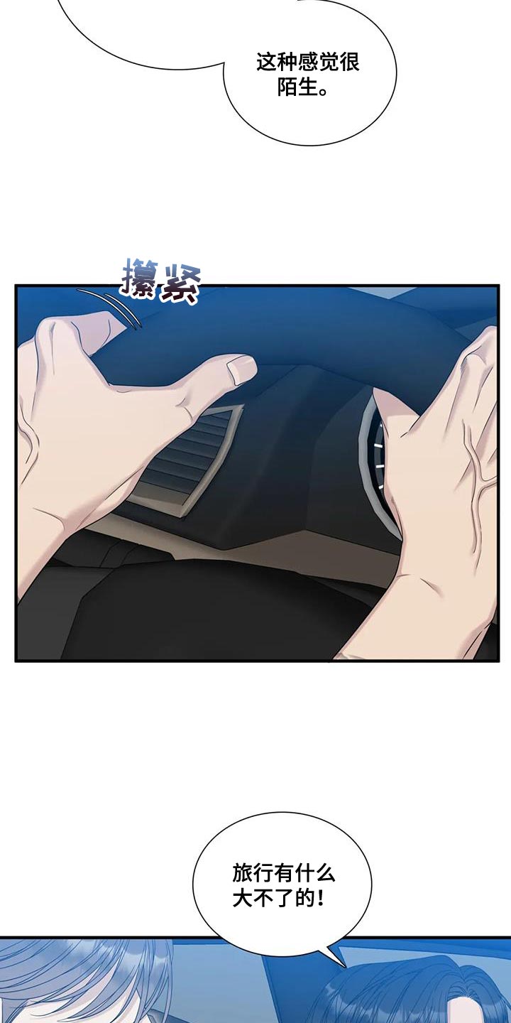 狂徒后爱樱花动漫漫画,第132话2图