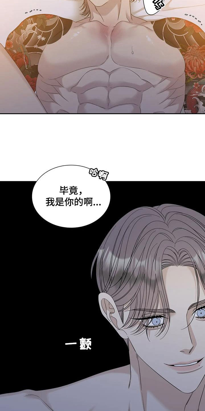 狂徒后爱漫画全集漫画,第107章：【第二季】不支持退货1图