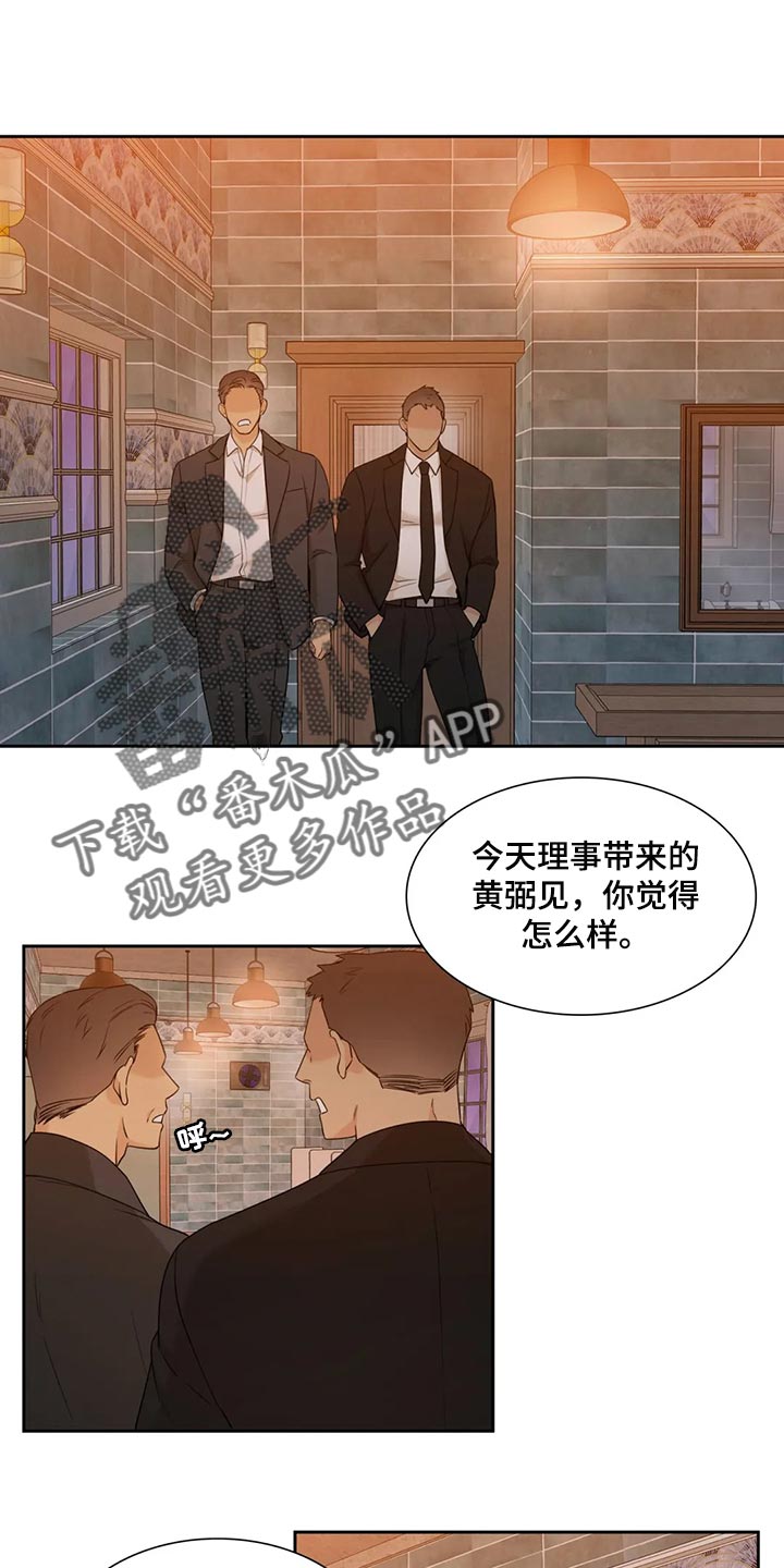 狂徒后爱漫画,第17话1图