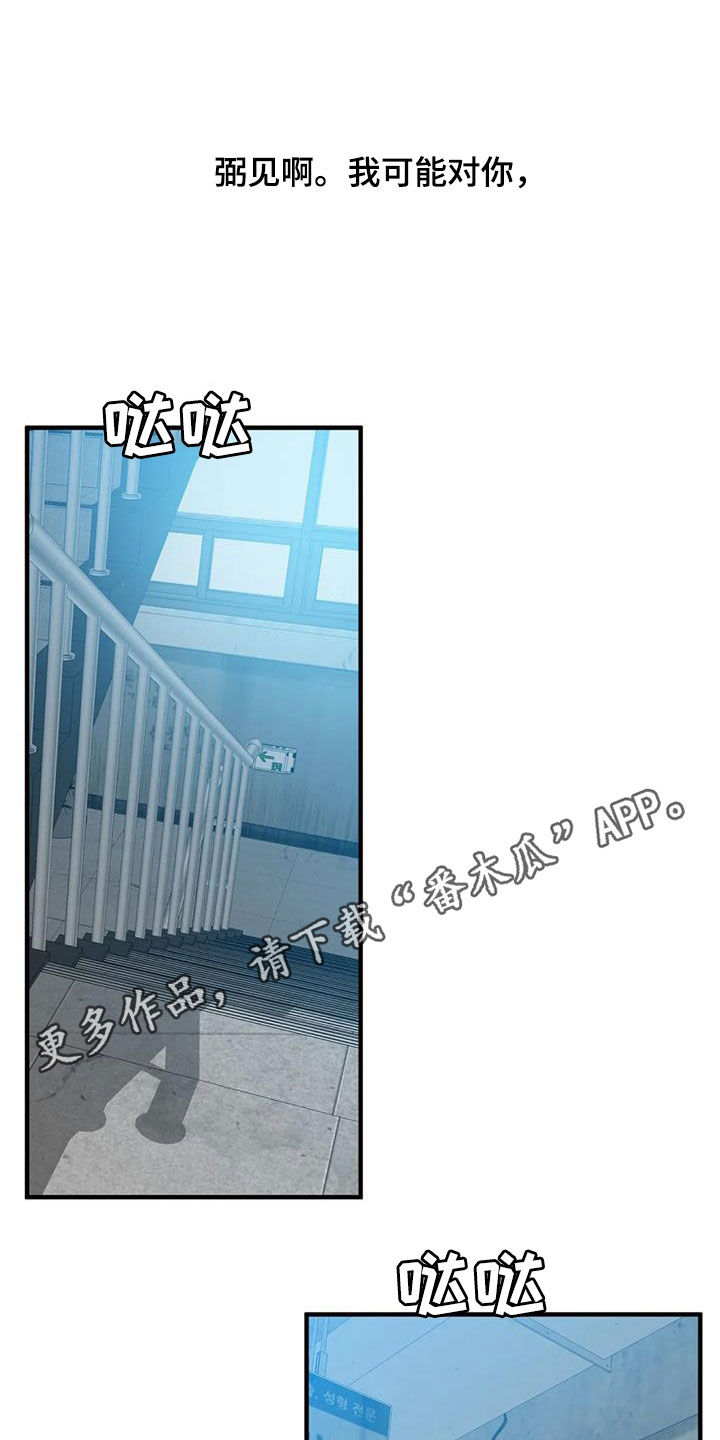 狂徒后爱漫画在哪看漫画,第85话1图