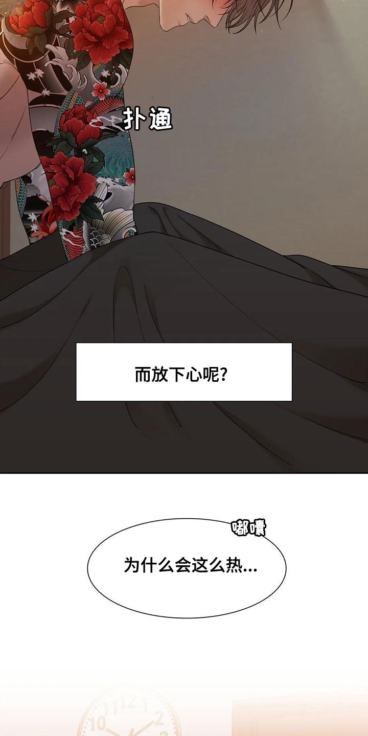狂徒后爱樱花动漫漫画,第36话2图
