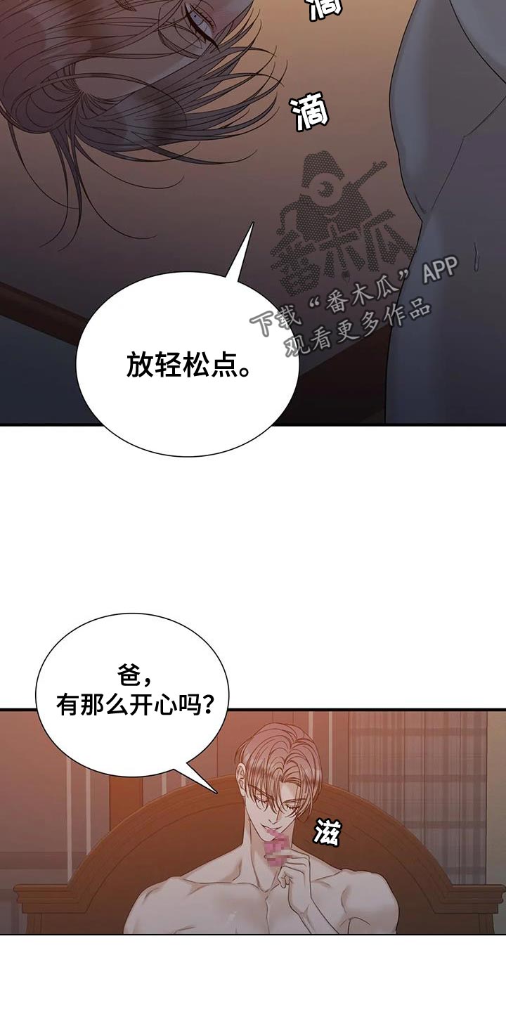 狂徒后爱漫画,第108话2图