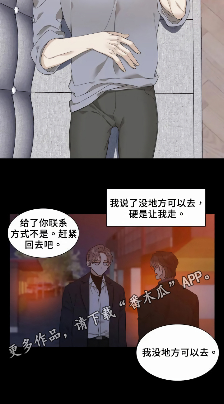 狂徒后爱免费完整版漫画,第4话2图