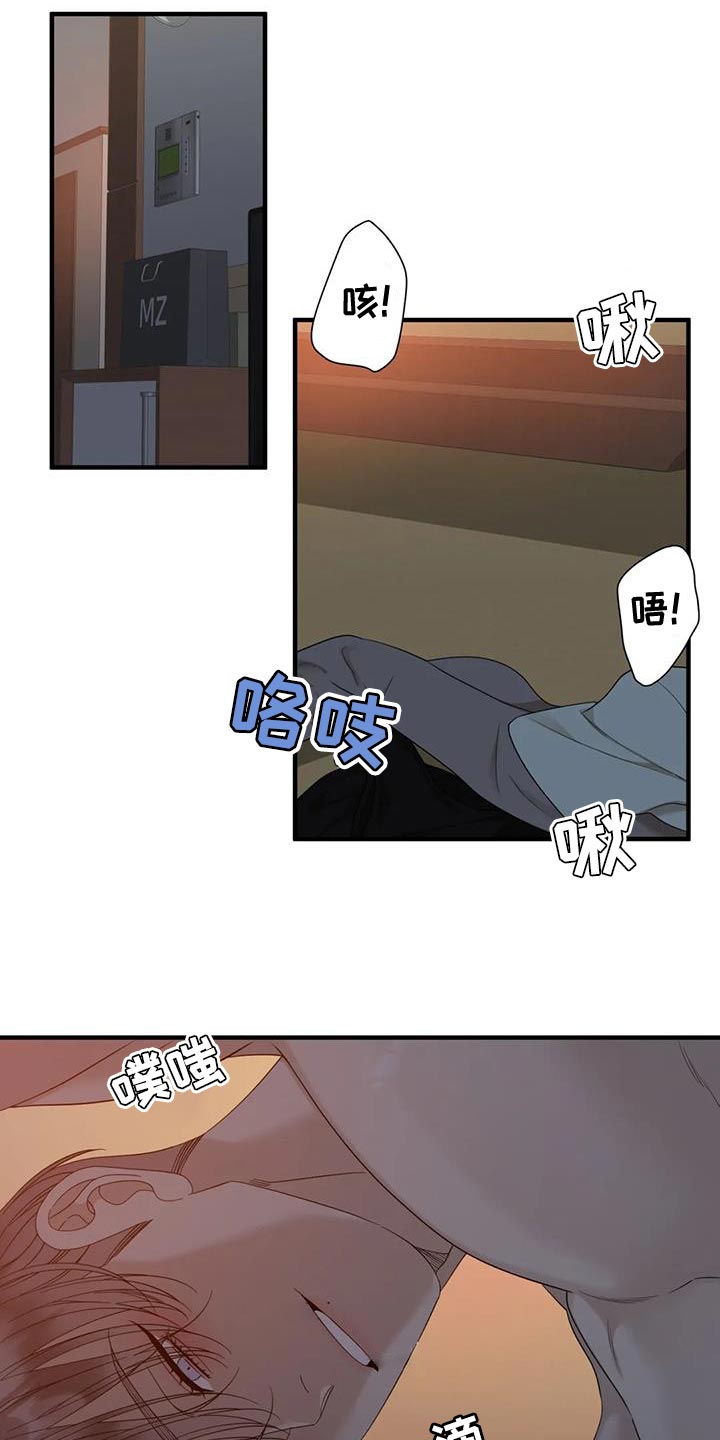 狂徒后爱漫画,第108话1图