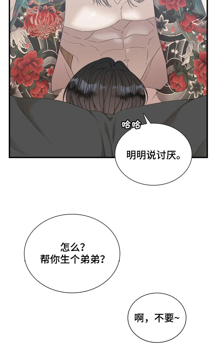 狂徒后爱漫画完整版免费阅读下拉式漫画,第72话2图