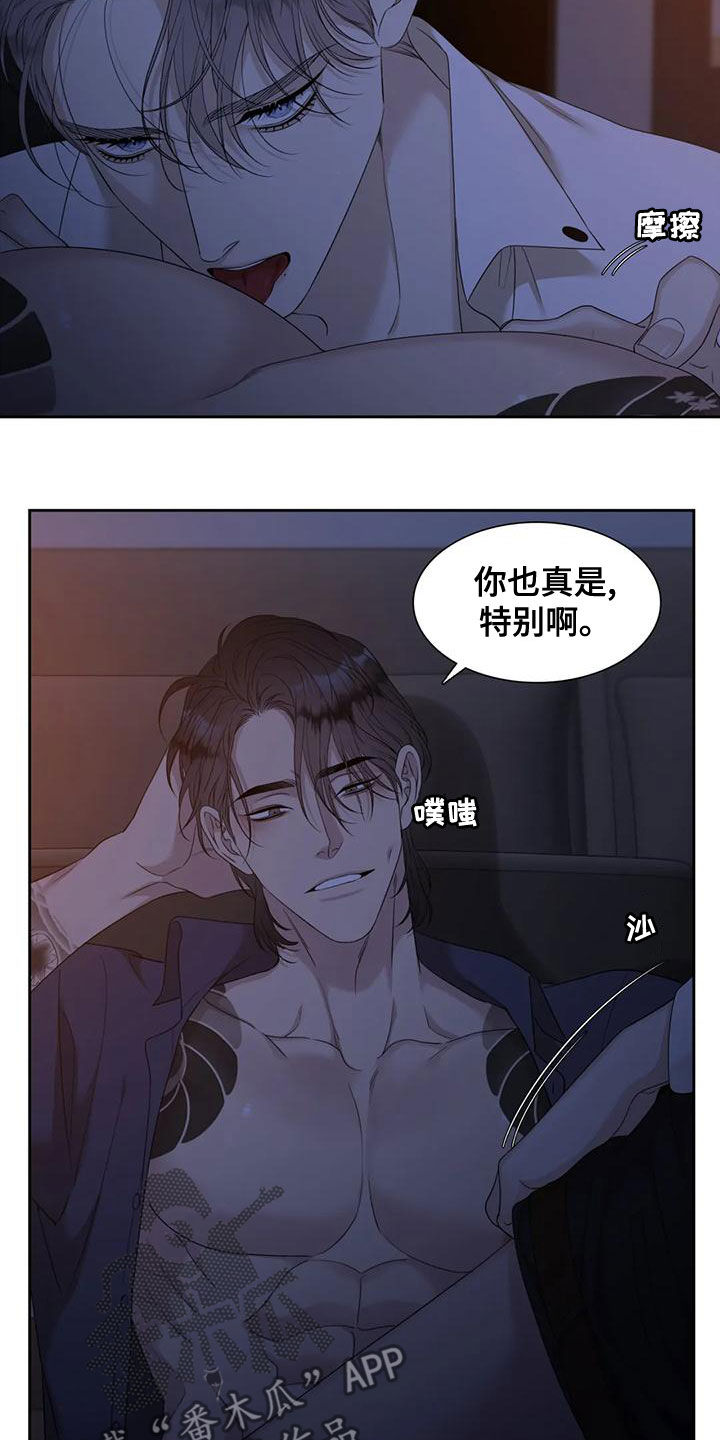 狂徒后爱别的名字叫什么漫画,第39话2图