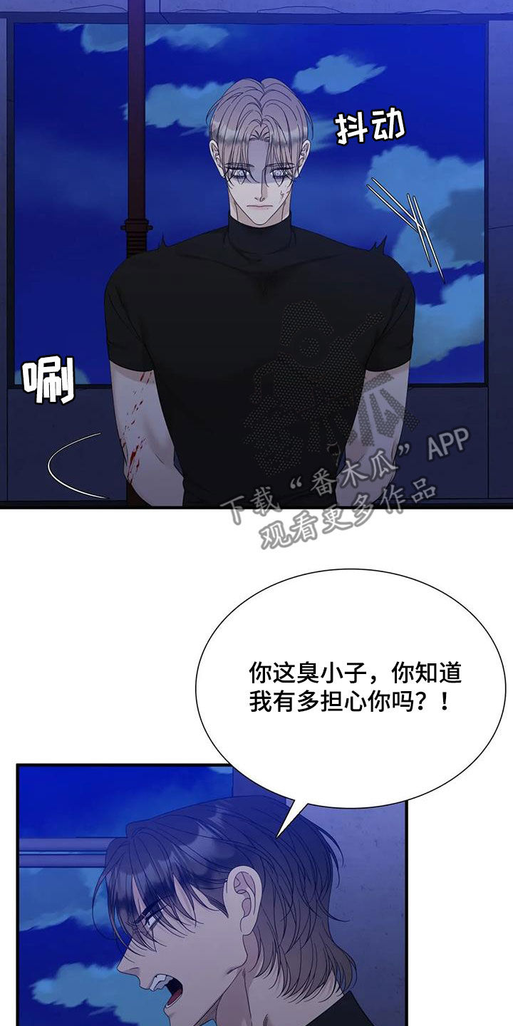 狂徒后爱漫画完整版免费阅读下拉式漫画,第104章：【第二季】我错了1图