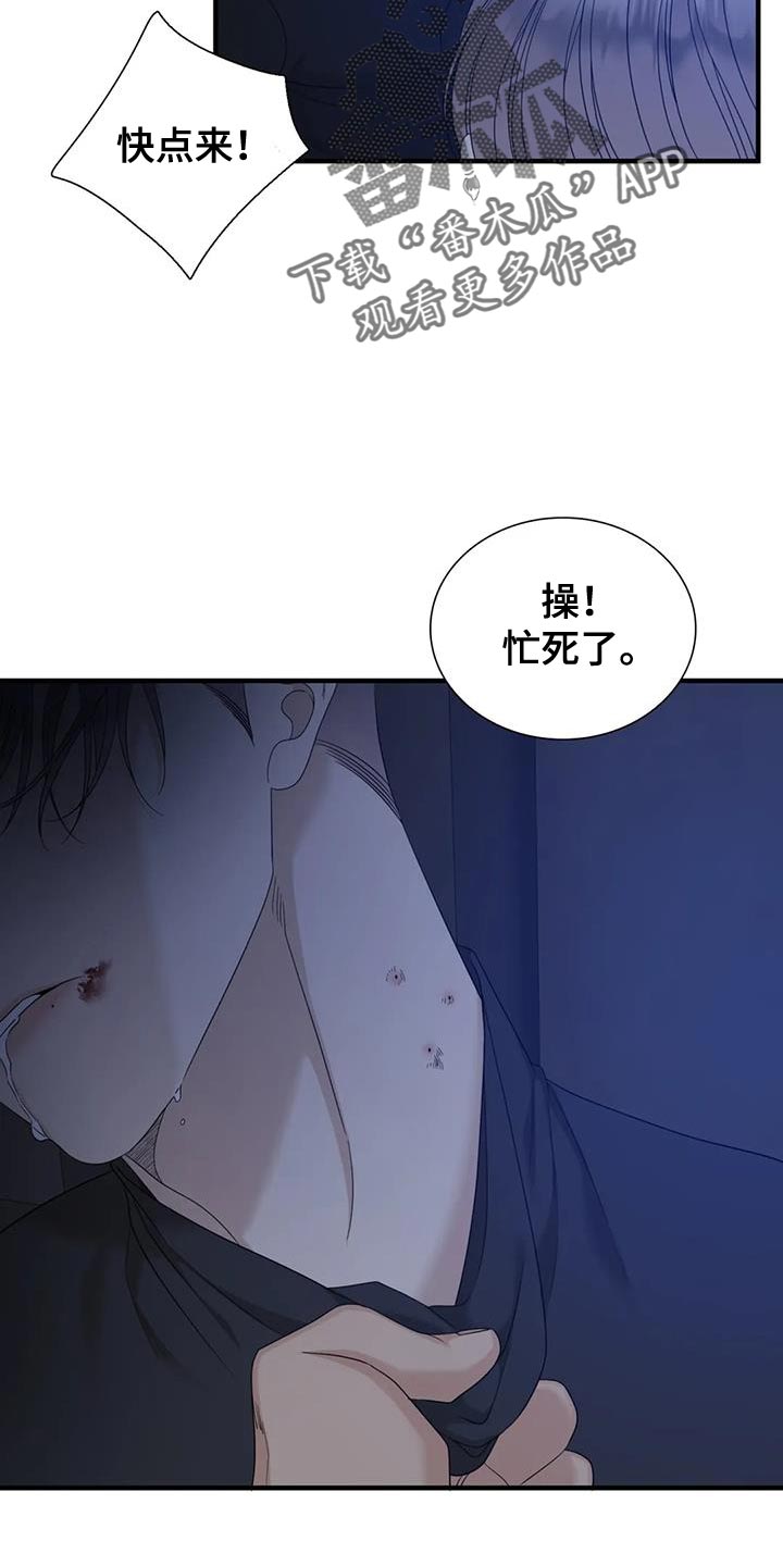 狂徒后爱樱花动漫漫画,第137话1图