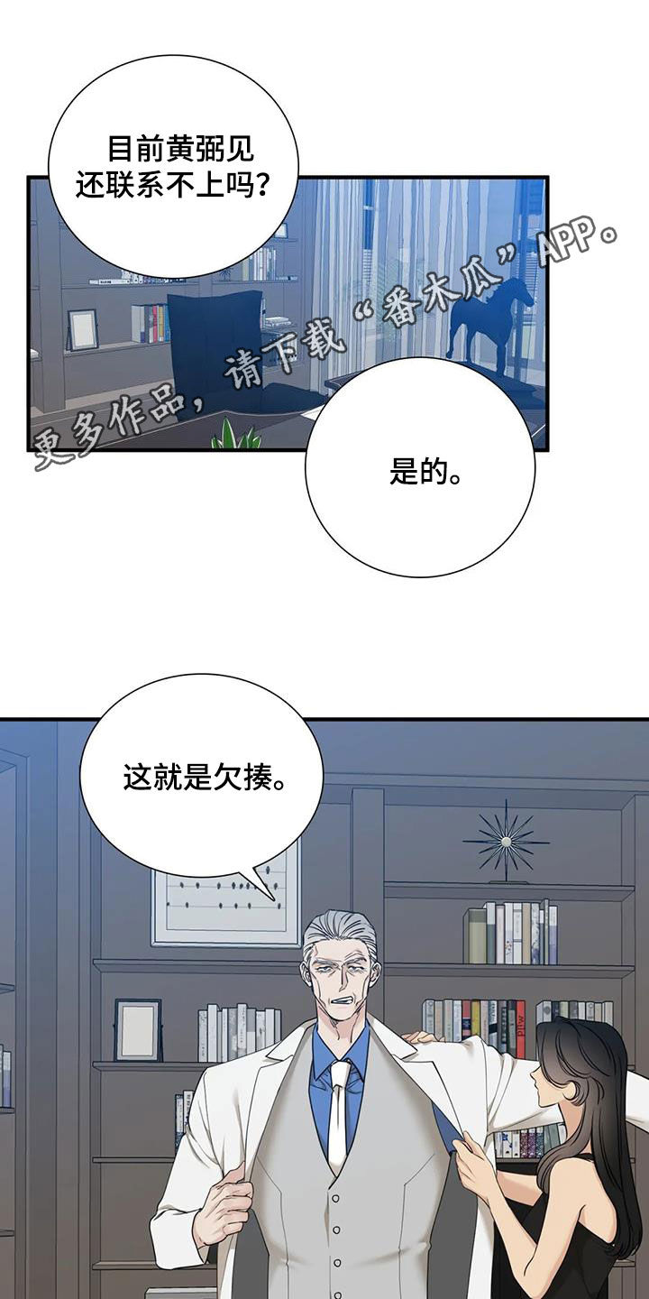 狂徒后爱漫画,第98话1图