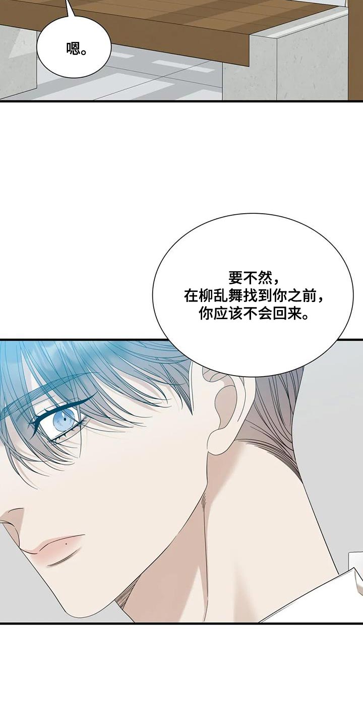 狂徒后爱樱花动漫漫画,第109话2图