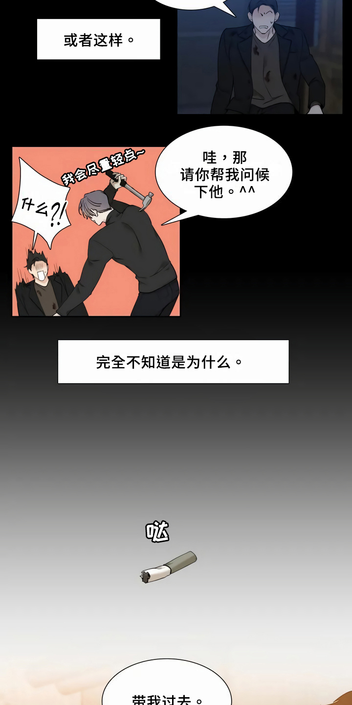 狂徒后爱2漫画,第2话1图