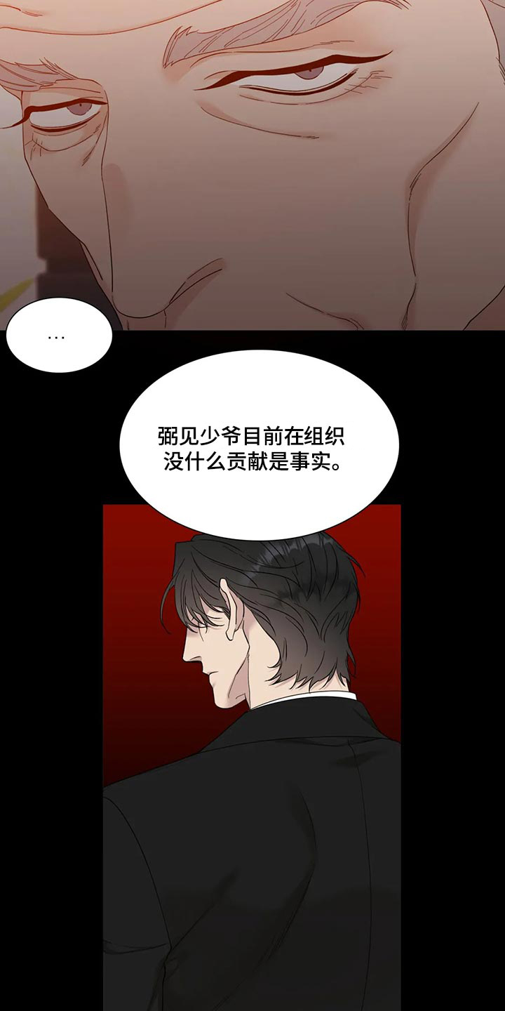 狂徒后爱漫画完整版免费阅读看画涯第一季漫画,第18话1图