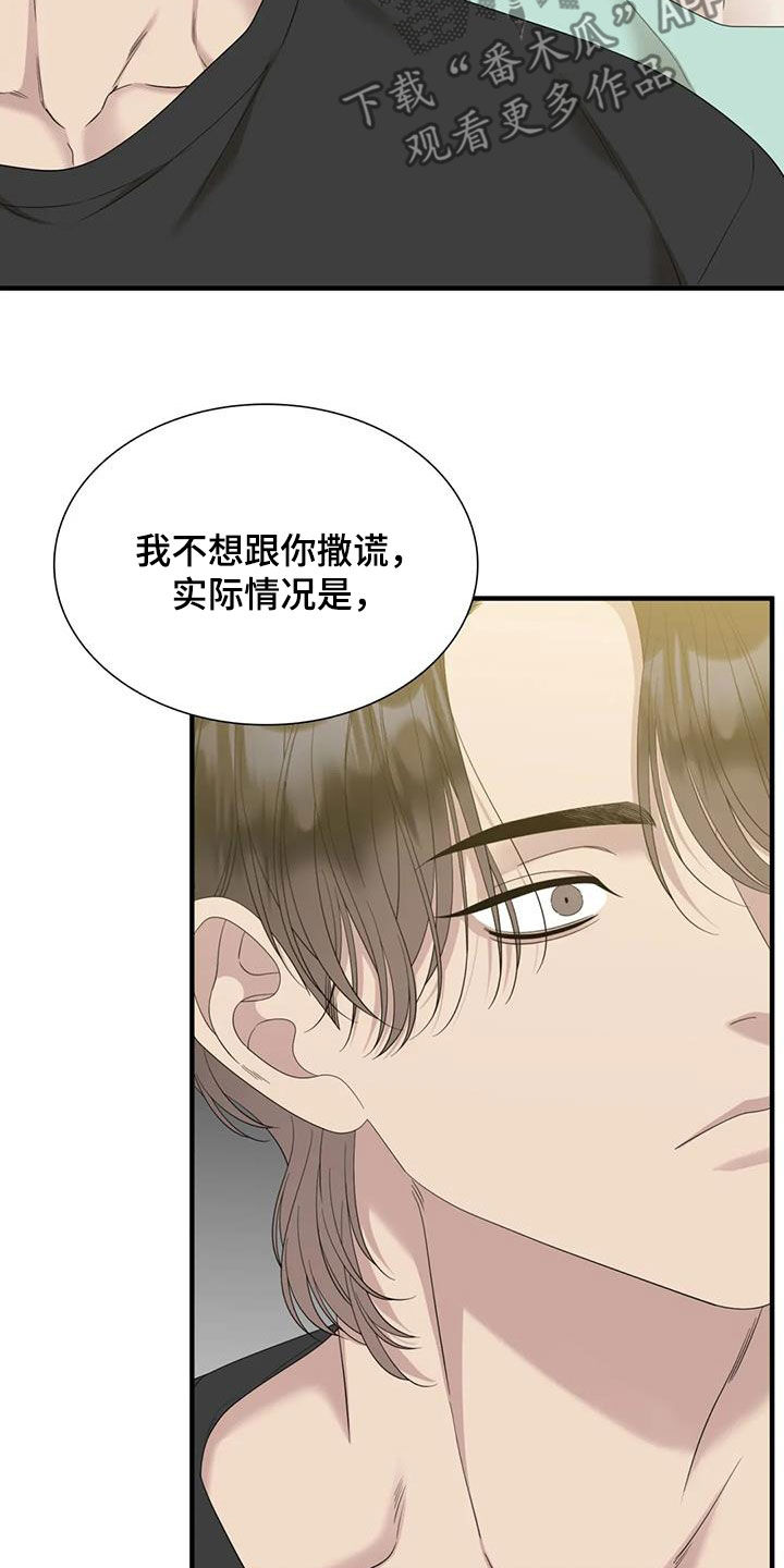 狂徒后爱樱花动漫漫画,第75话2图