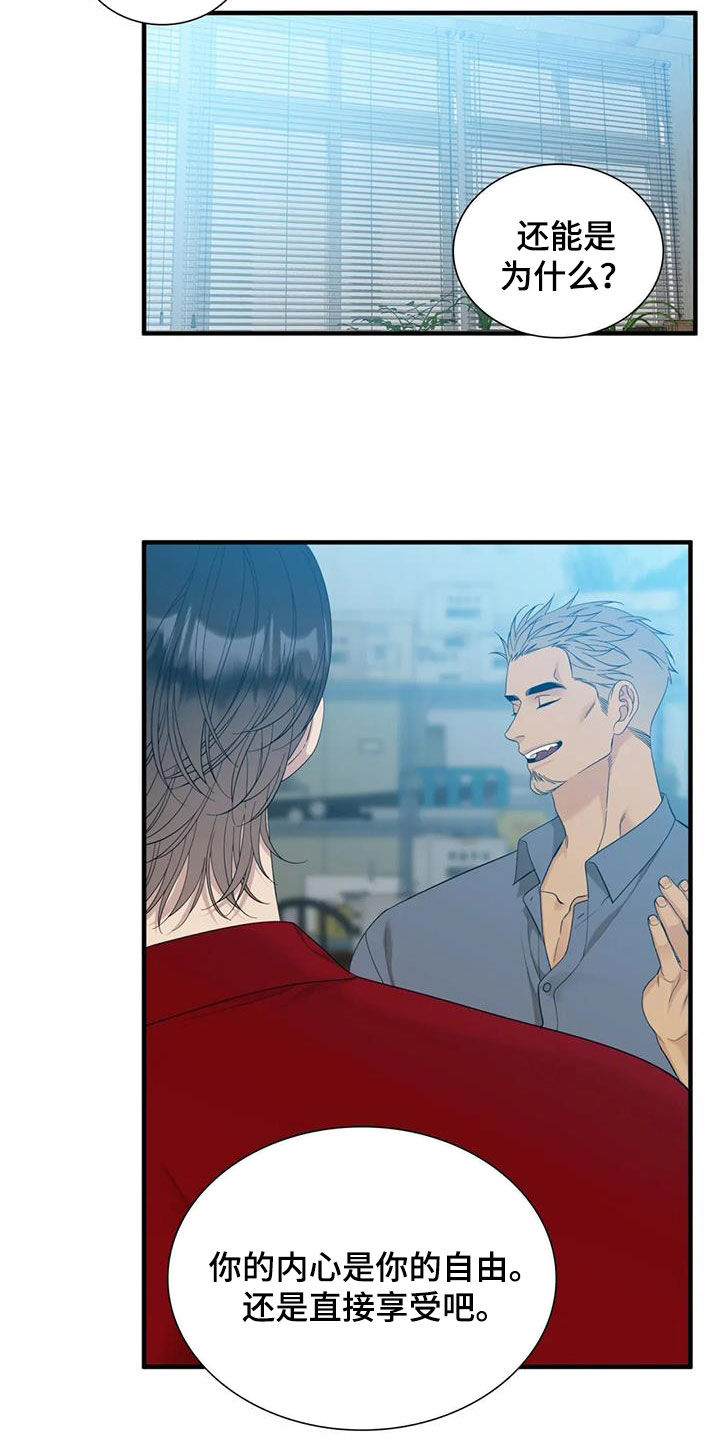狂徒后爱介绍漫画,第84话1图