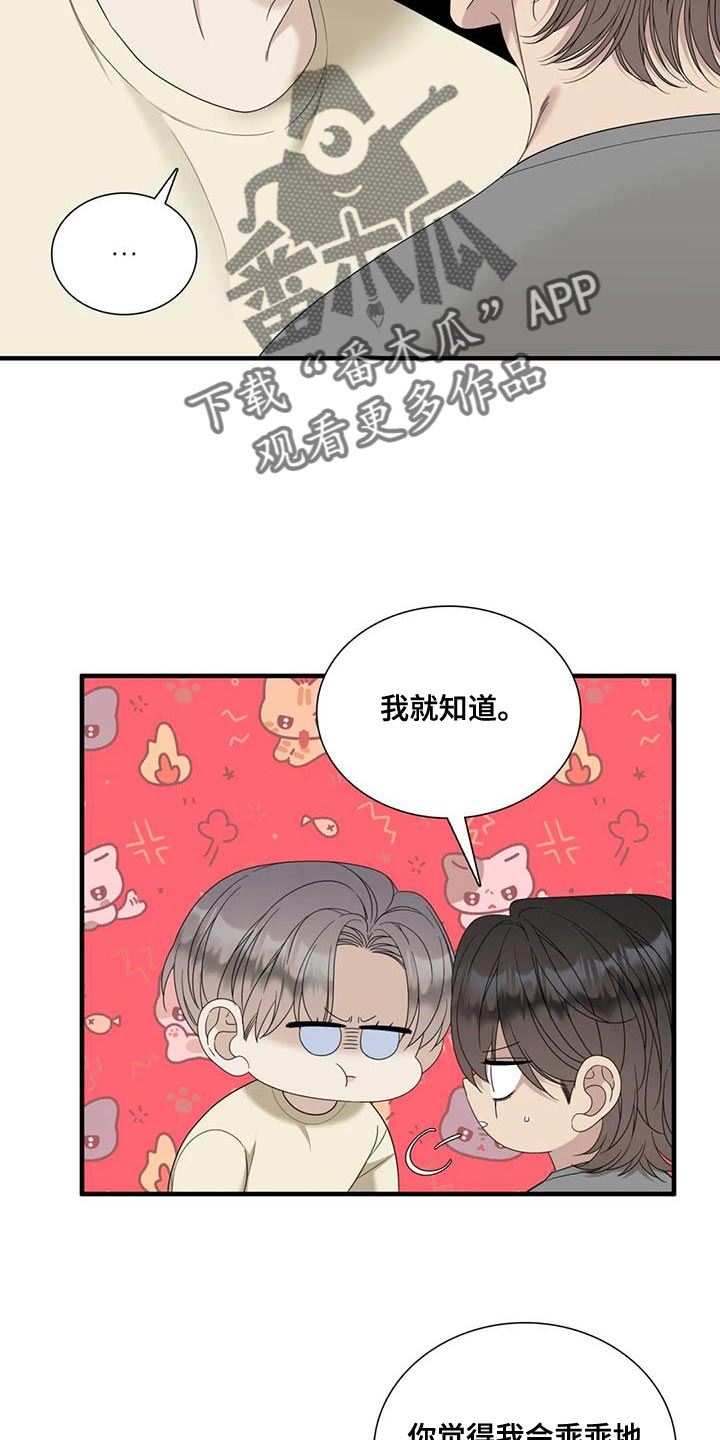 狂徒后爱101章免费漫画,第125话2图