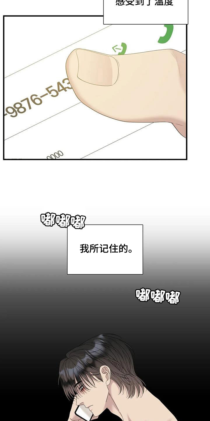 狂徒后爱漫画,第95话1图