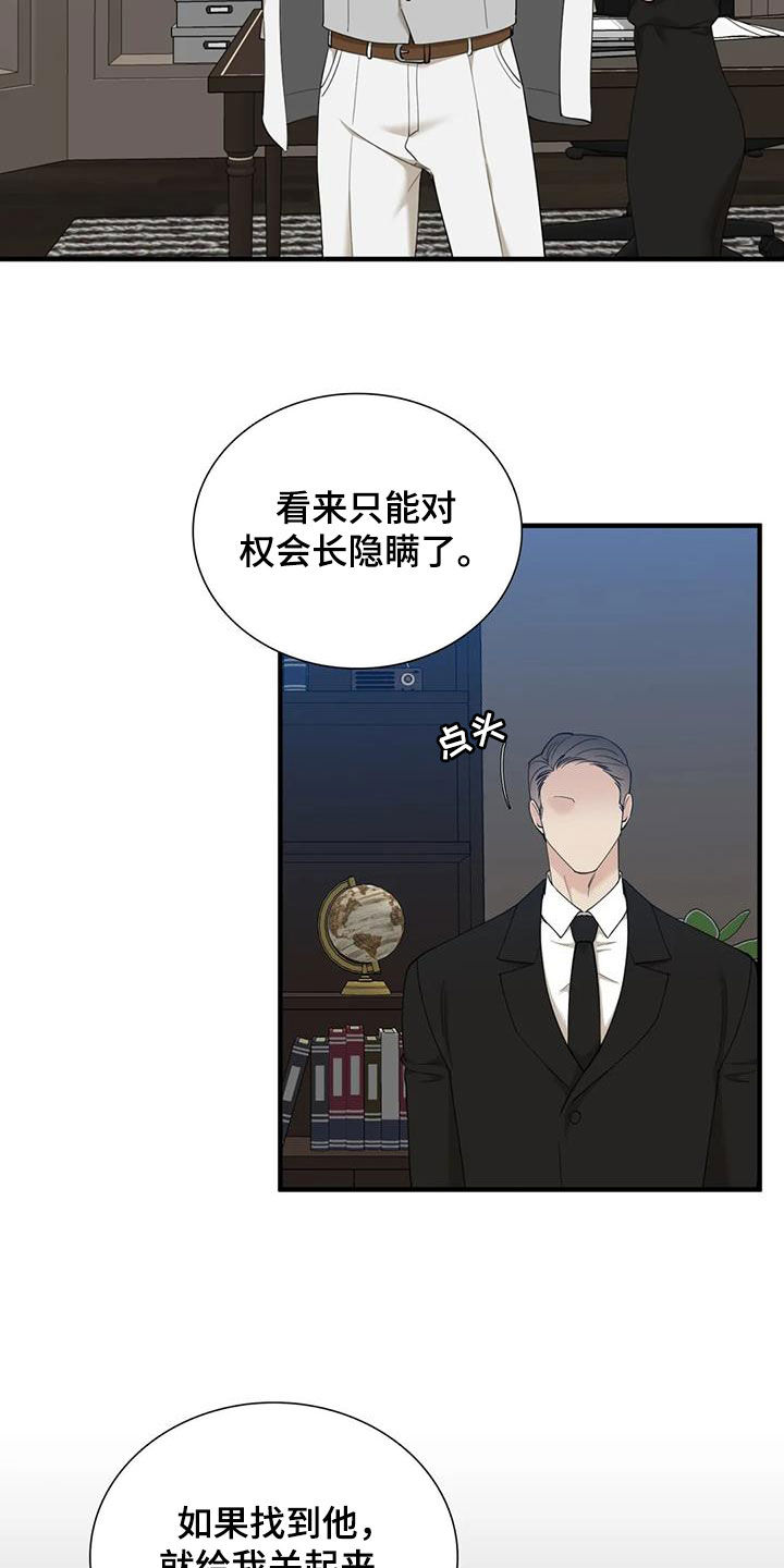 狂徒后爱漫画,第98话2图