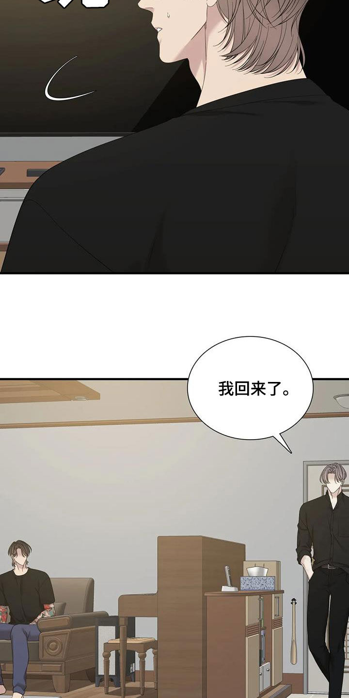 狂徒后爱免费在线阅读漫画,第87话2图