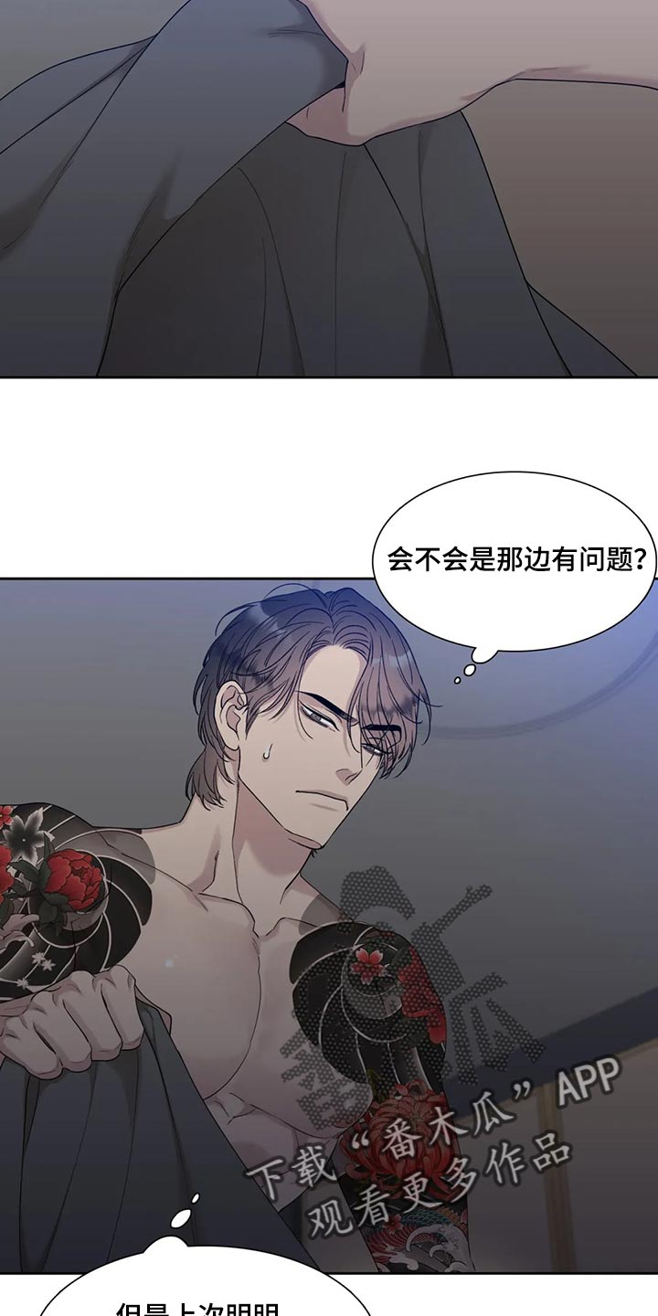 狂徒后爱樱花动漫漫画,第28话1图