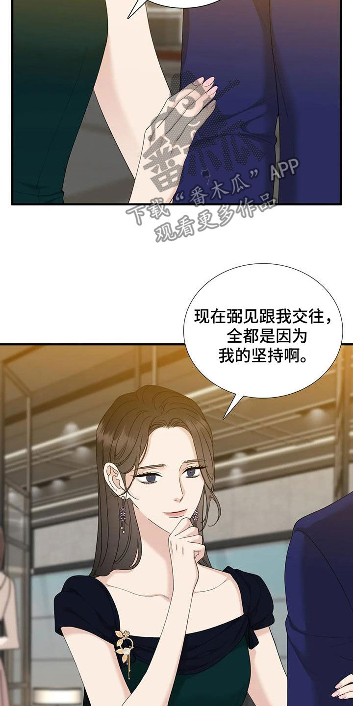 狂徒后爱樱花动漫漫画,第98话2图