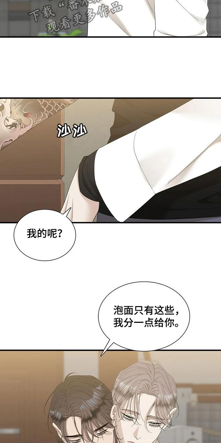 狂徒后爱101章免费漫画,第79话1图