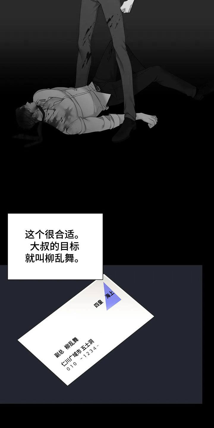 狂徒后爱樱花动漫漫画,第65话2图