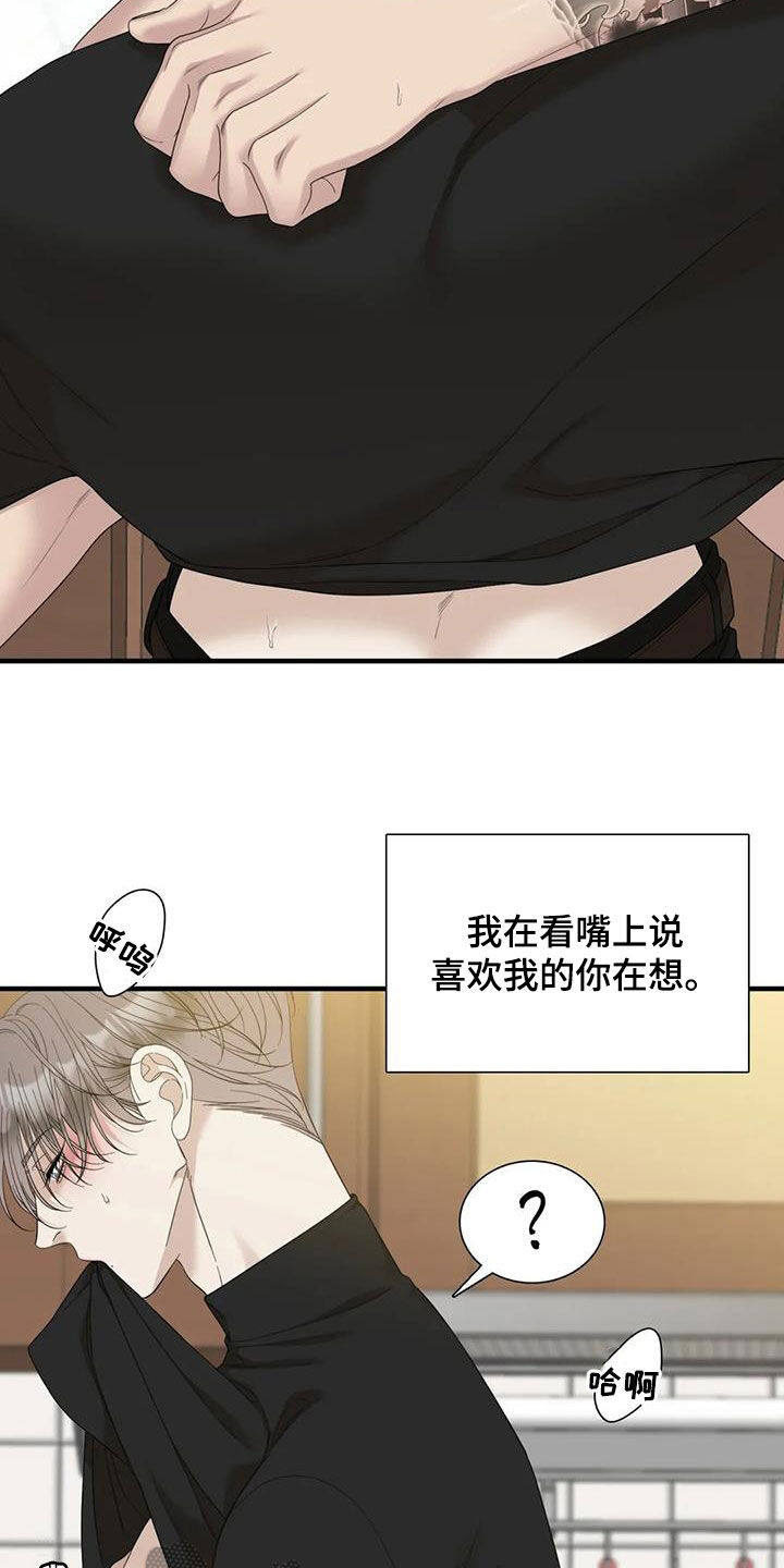 狂徒后爱漫画完整版免费阅读下拉式漫画,第80话1图