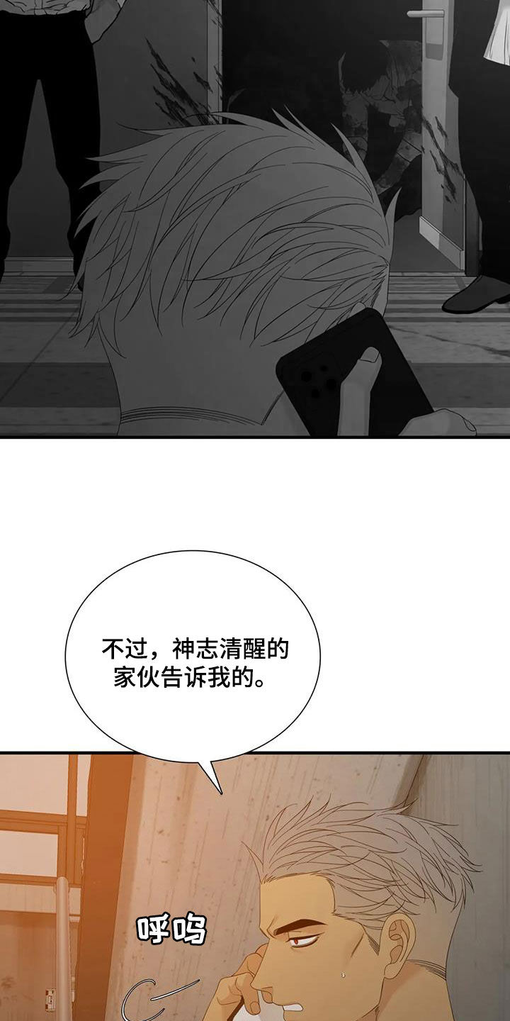 狂徒后爱完整版资源漫画,第93话2图