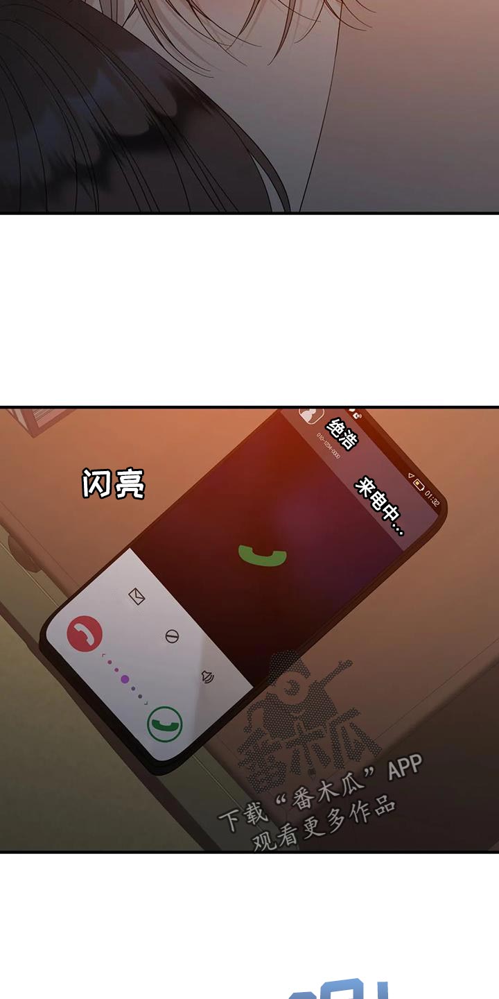 狂徒后爱漫画全集漫画,第108话1图